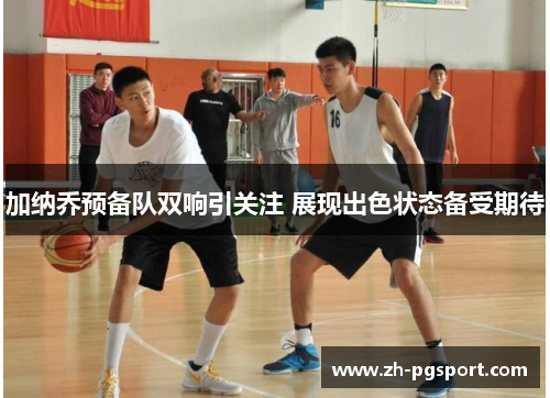 加纳乔预备队双响引关注 展现出色状态备受期待